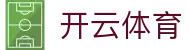 开云体育注册入口 - KAIYUN SPORTS官方认证_简便快速注册